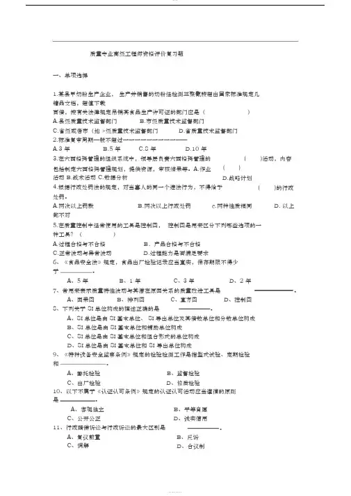 山东质量专业高级工程师评价考试综合练习题试题样题