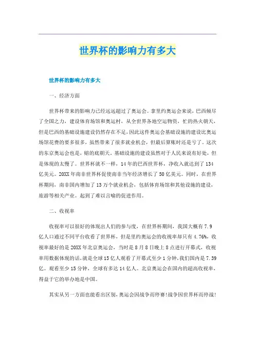 世界杯的影响力有多大