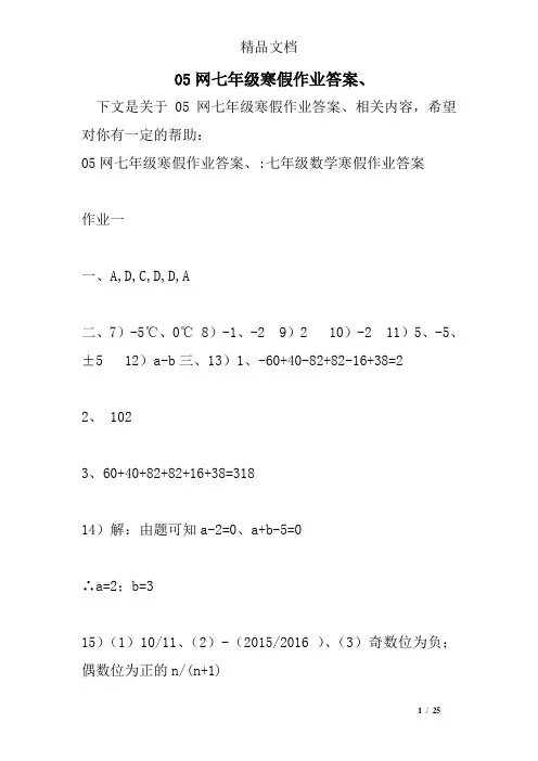 05网七年级寒假作业答案、