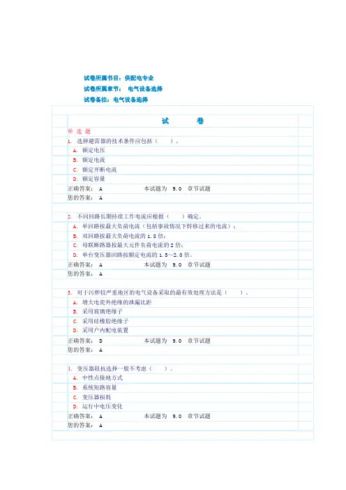 电气设备选择(试题和答案)
