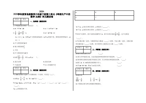 六年级下册第三单元《啤酒生产中的数学-比例》单元测试卷及答案-青岛版