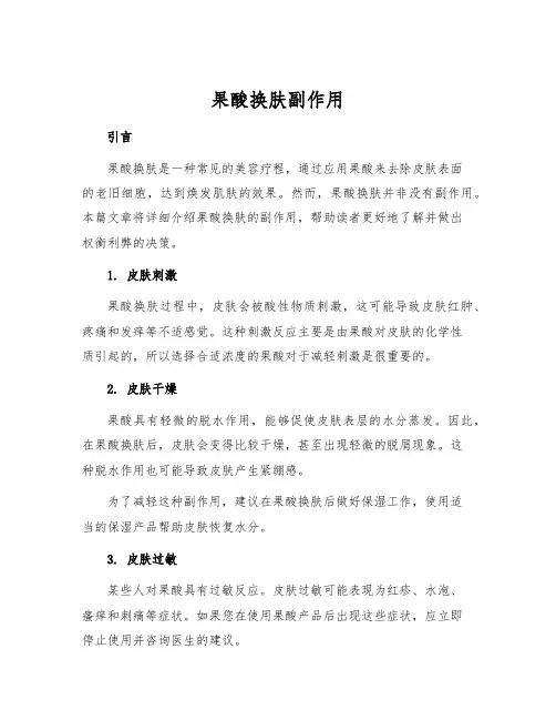 果酸换肤副作用