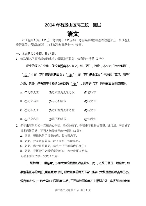 免费版2014北京石景山高三一模语文试卷及答案.