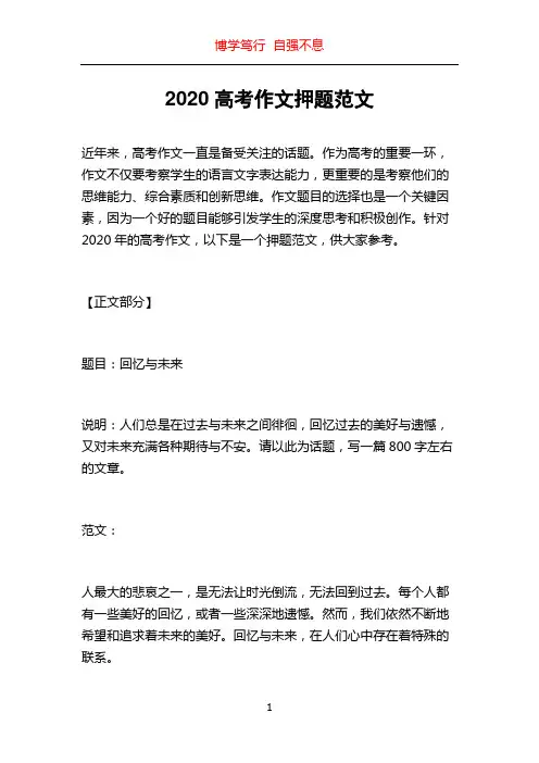 2020高考作文押题范文