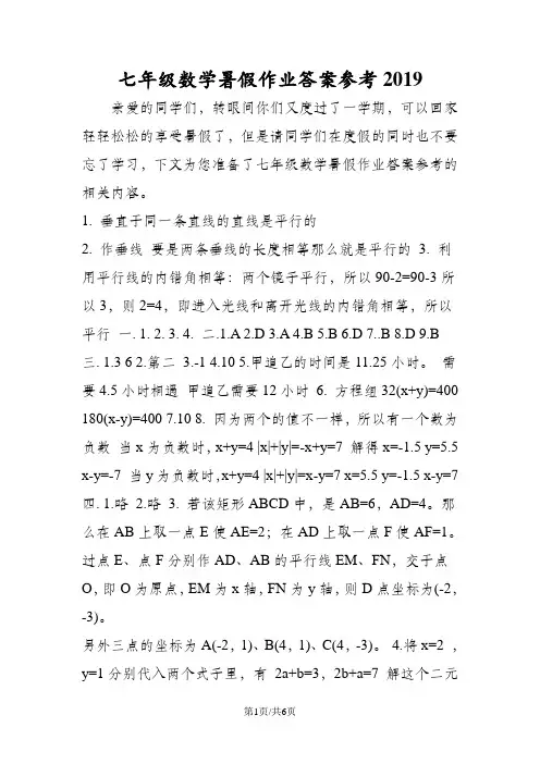 七年级数学暑假作业答案参考