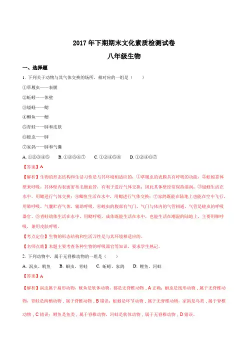 湖北省娄底市娄星区2017-2018学年八年级上学期期末考试生物试题(解析版)