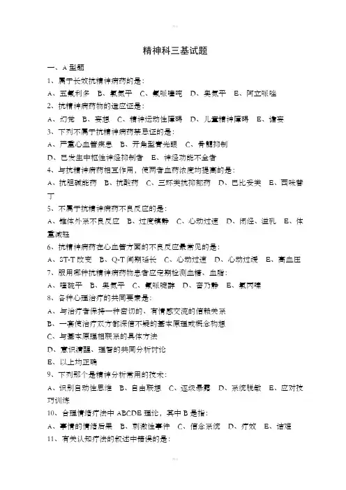 精神科三基试题