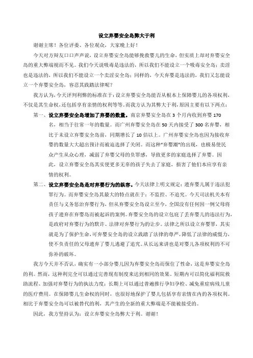 设立弃婴安全岛弊大于利