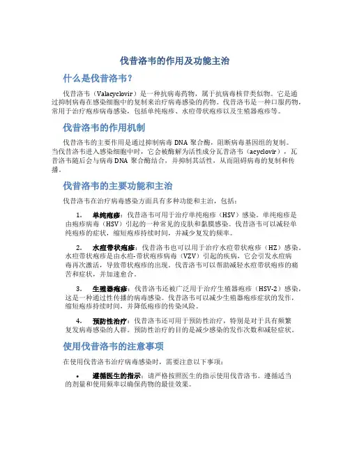 伐昔洛韦的作用及功能主治