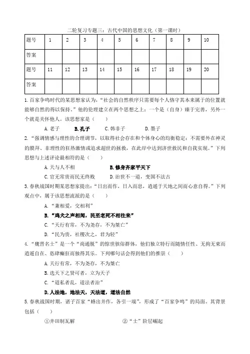 专题三  古代中国思想二轮习题