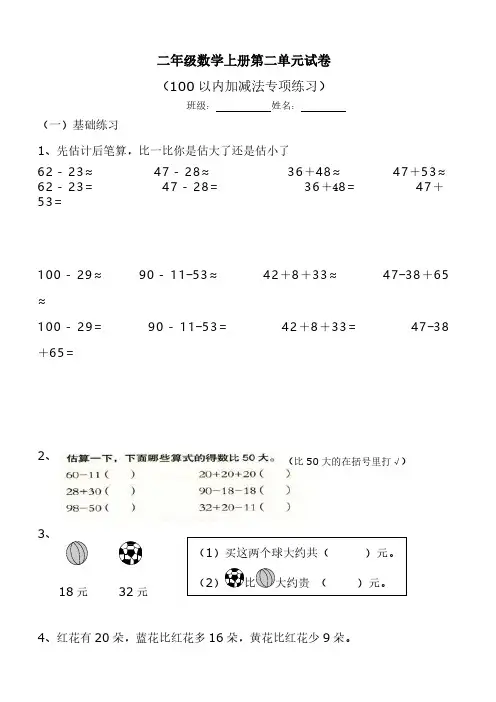 二年级上册数学第二单元100以内的加法和减法(二)试卷.pdf