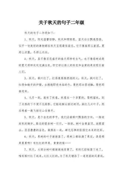 关于秋天的句子二年级