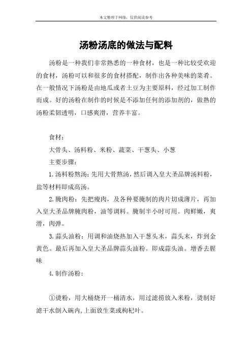 汤粉汤底的做法与配料