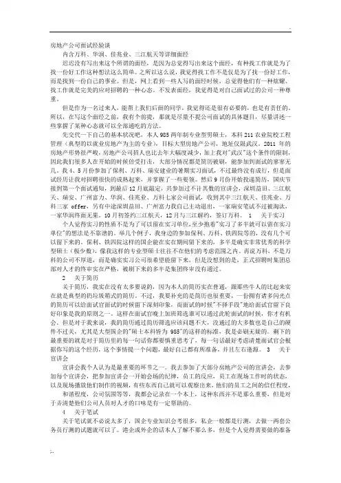 房地产公司面试技巧