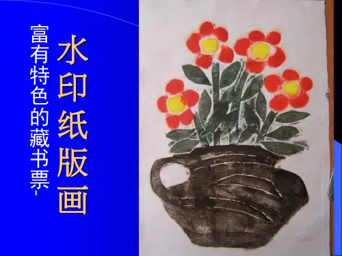 岭南社八年级下册美术课件 9.富有特色的藏书票  (共20张PPT)