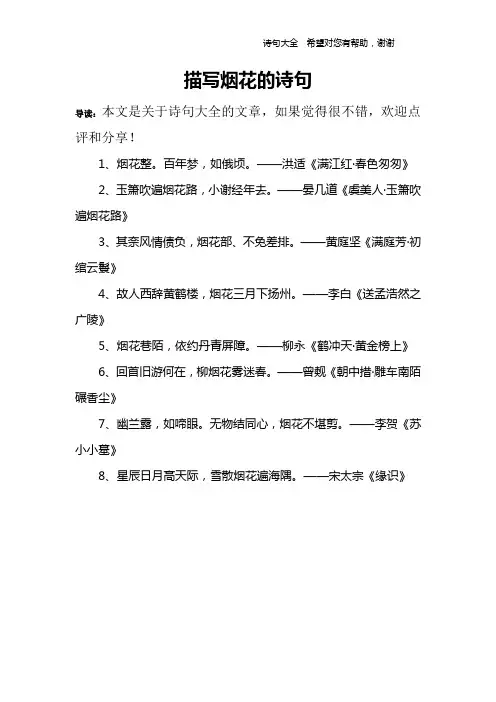 描写烟花的诗句