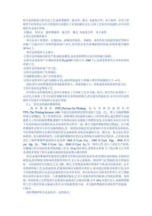 铝与铝合金的焊接方法