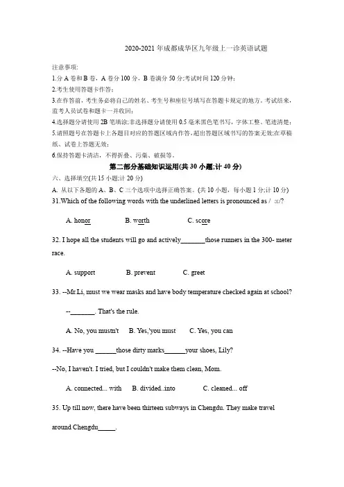 四川省成都市成华区2020-2021学年九年级上一诊英语试题(含答案)