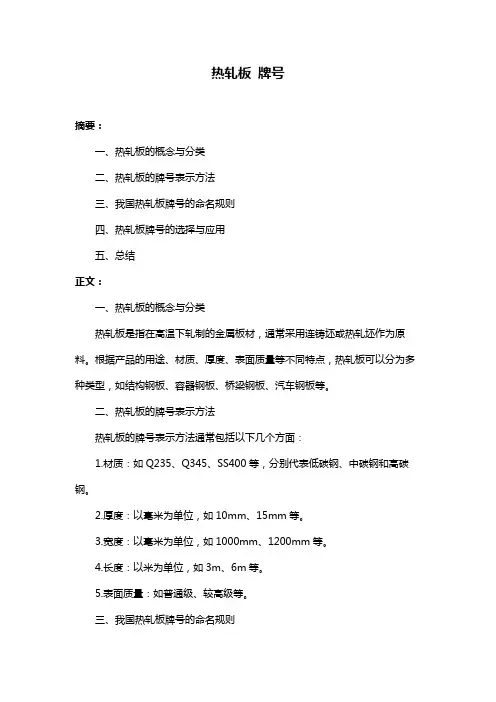 热轧板 牌号