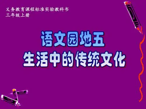三年级上册语文园地五