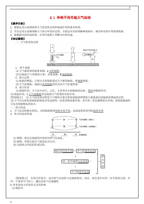 河南省2019届高考地理一轮复习 第2章 第1节《冷热不均引起的大气运动》教学案 