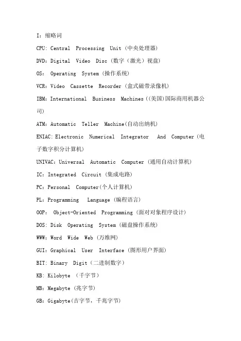 计算机英语缩略词汇总参考