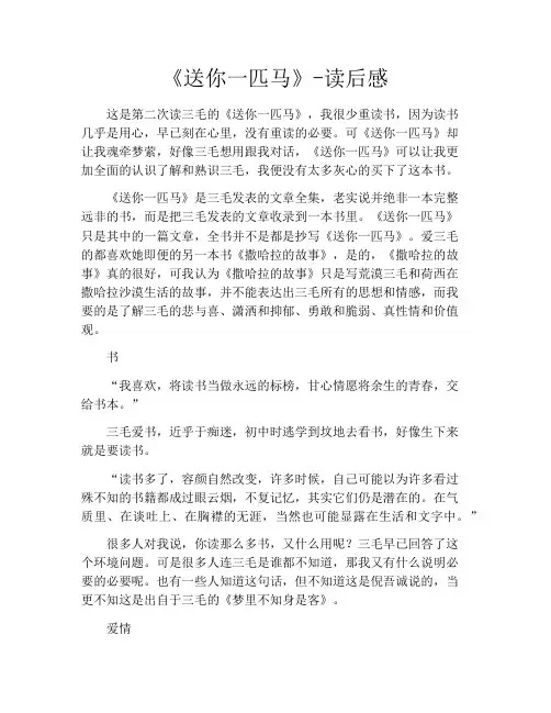 拆书-《送你一匹马》-读后感