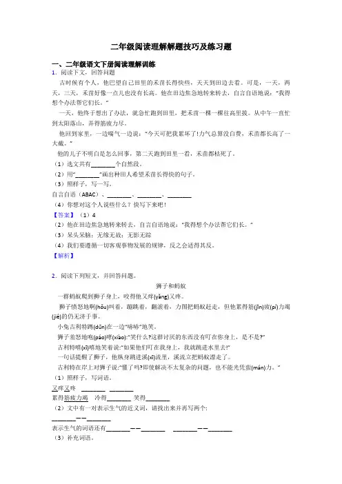 二年级阅读理解解题技巧及练习题
