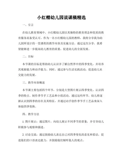 小红帽幼儿园说课稿精选