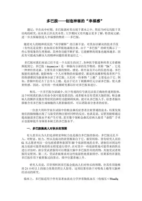 多巴胺