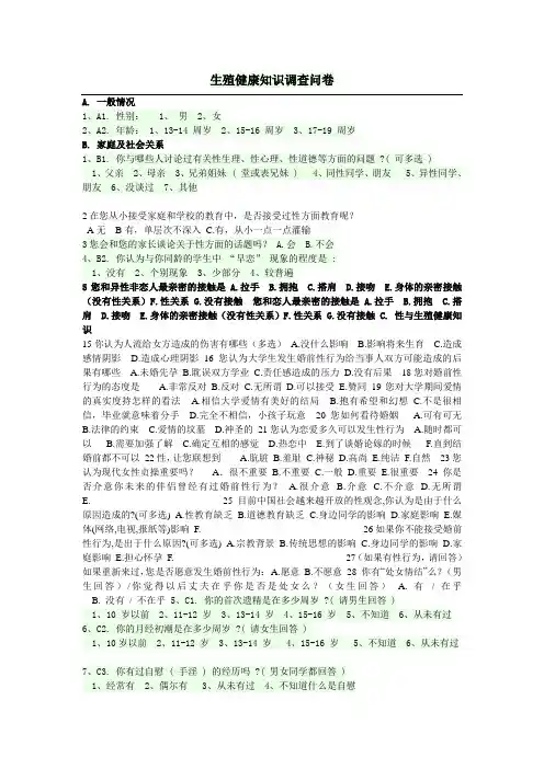 问卷调查