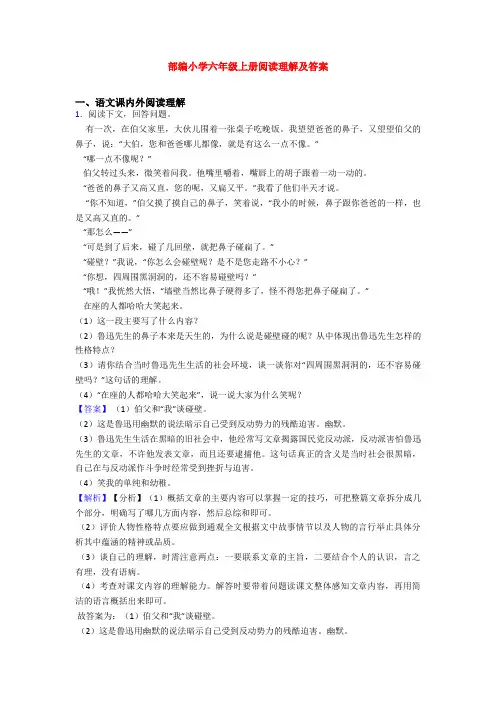 部编小学六年级上册阅读理解及答案