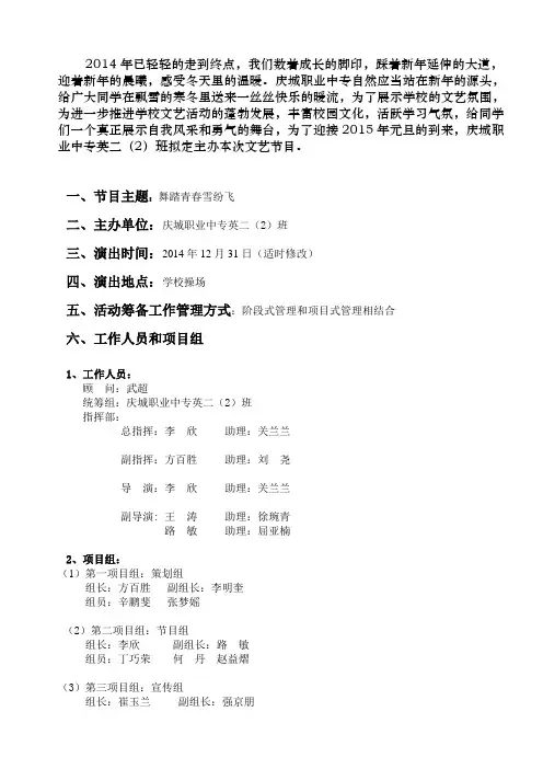 晚会秩序册(完整、规范)