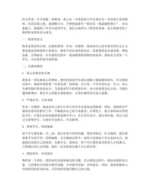 优秀教师的从教感言