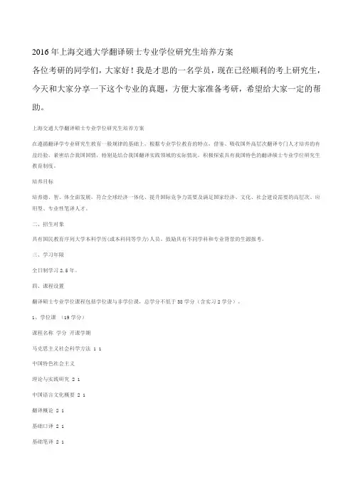 2016年上海交通大学翻译硕士专业学位研究生培养方案
