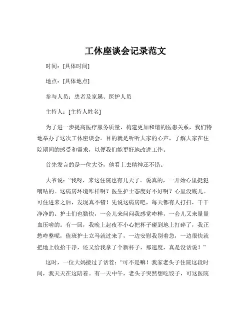 工休座谈会记录范文