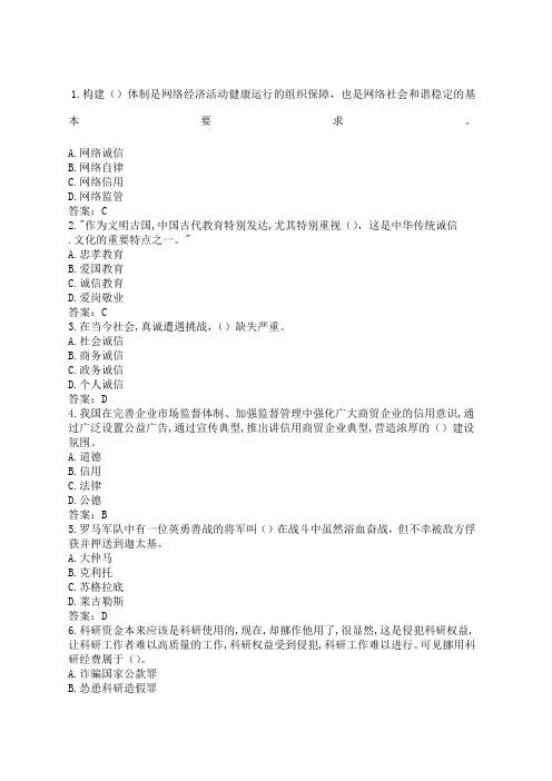 专业技术人员诚信建设试题及答案江苏省专业技术人员继续教育网考试优选