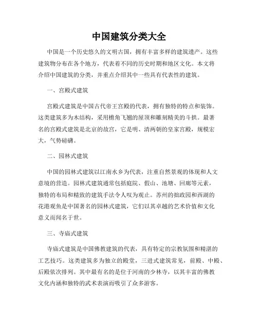 中国建筑分类大全
