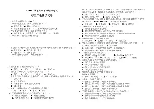 第一学期期中考试初三化学试卷