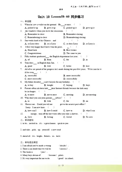 冀教版九年级全册Unit10Lesson5860随堂基础同步练习(含答案)