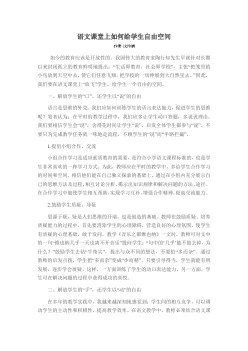 语文课堂上如何给学生自由空间