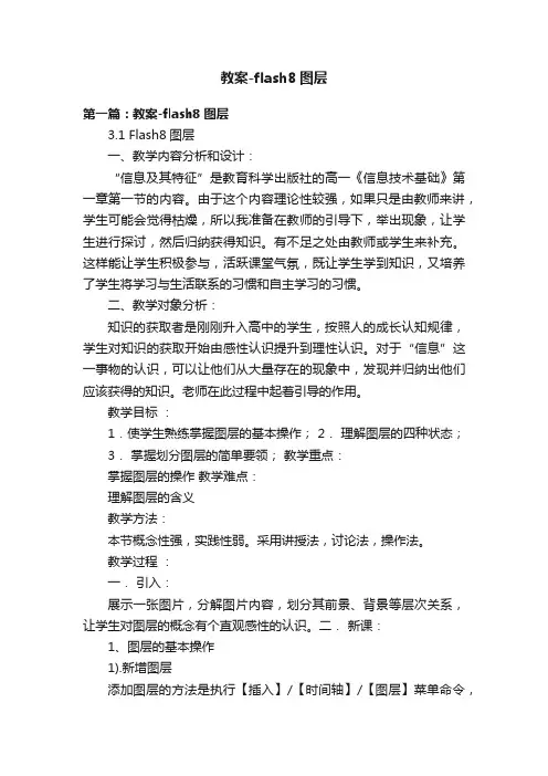 教案-flash8图层