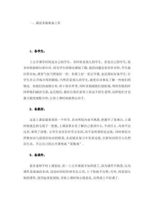 如何上好公开课