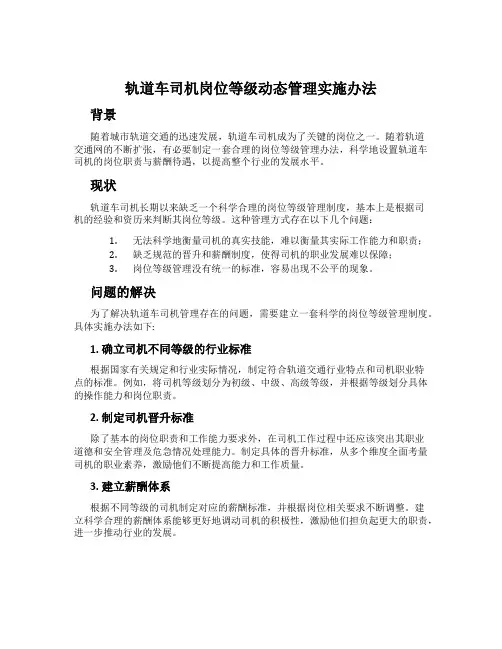 轨道车司机岗位等级动态管理实施办法
