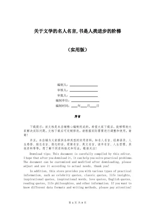 关于文学的名人名言,书是人类进步的阶梯