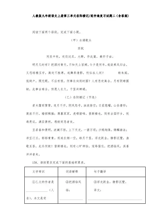人教版九年级语文上册第三单元岳阳楼记范仲淹复习试题二(含答案) (19)