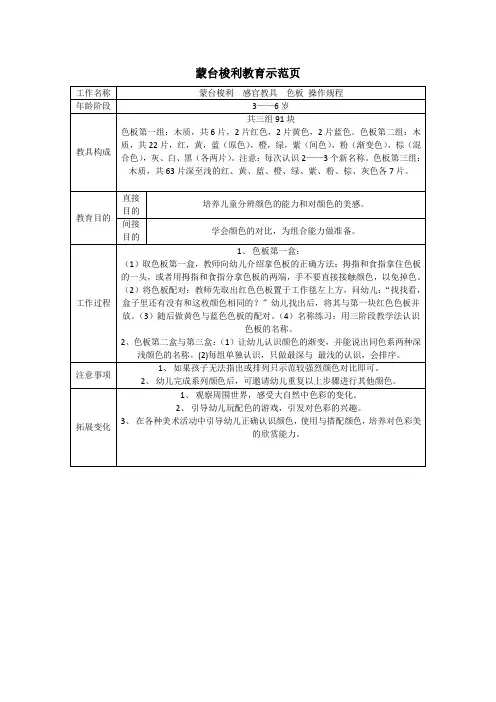 蒙台梭利感官教具色板操作作业