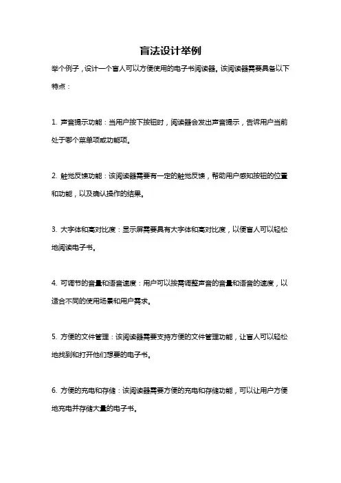 盲法设计举例