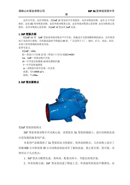 金昌SAP、SA型单级中开泵选型,金昌中开双吸泵介绍(山水泵业)
