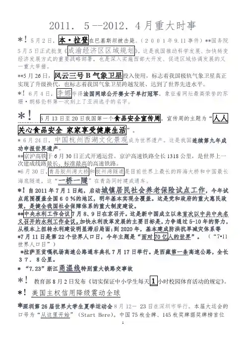 2011年5-2012年4月时事doc1